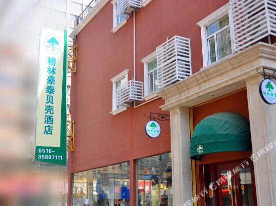 格林豪泰贝壳酒店(徐州苏宁广场店)