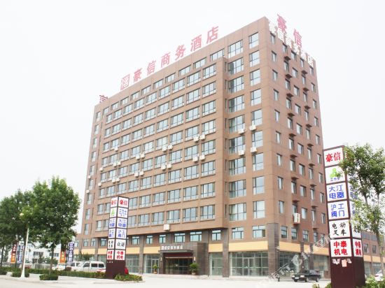 潍坊豪信商务酒店