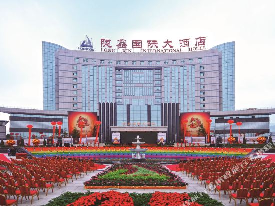 榆中陇鑫国际大酒店