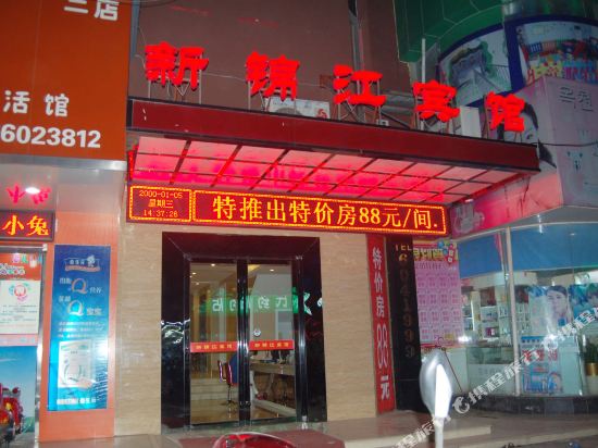 广德新锦江宾馆