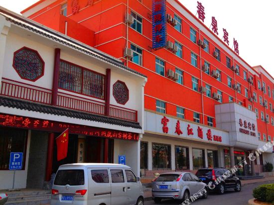 洛阳春泉宾馆