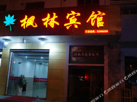 常熟枫林宾馆