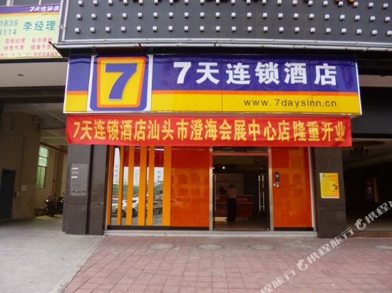 7天连锁酒店(汕头澄海三桥店)