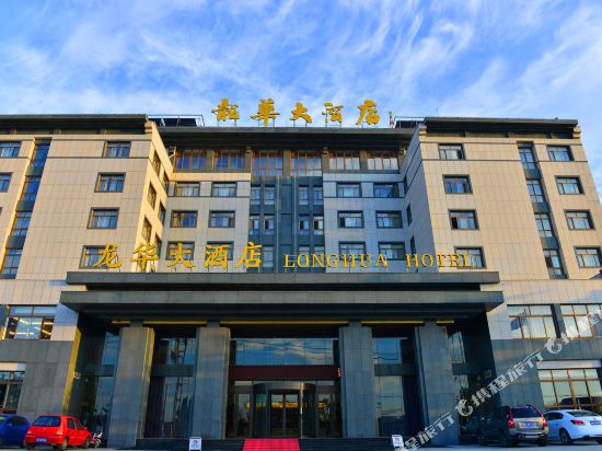 蓬莱龙华大酒店