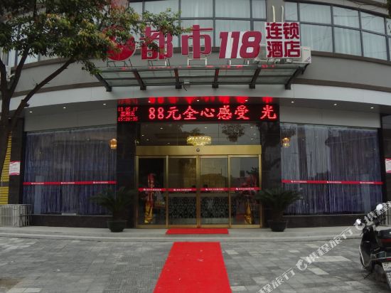 都市118(桂林北站店)