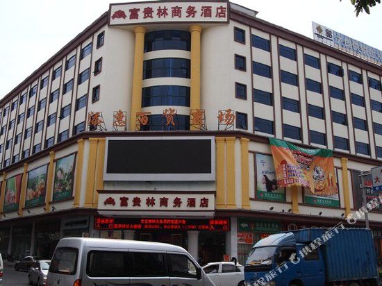东莞富贵林酒店