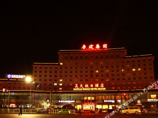 北京昊天假日酒店