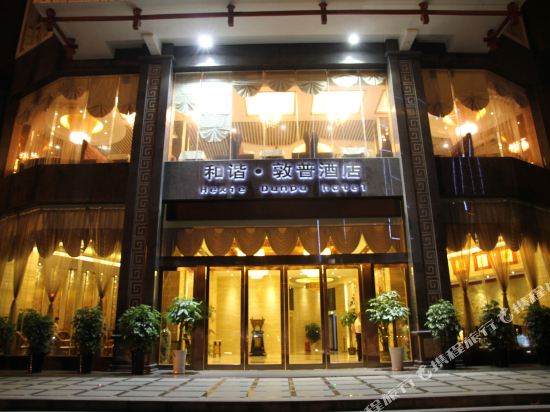 凯里和谐·敦普酒店