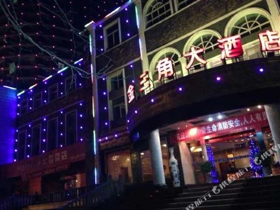 六盘水金三角大酒店