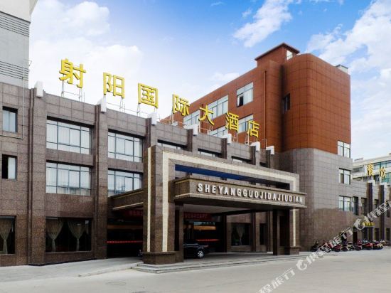 射阳国际大酒店