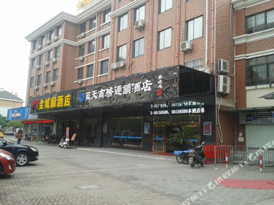 昆山蓝天商务连锁酒店