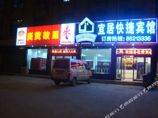 新郑宜居快捷宾馆