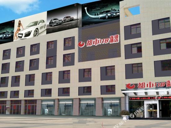 都市118(滨州滨城店)