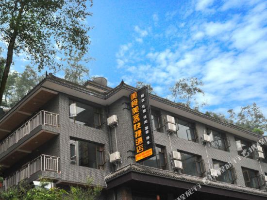 峨眉山美食美客快捷酒店