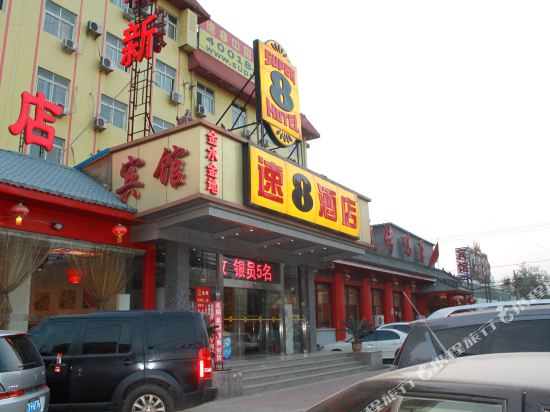 速8酒店(北京成寿寺路店)