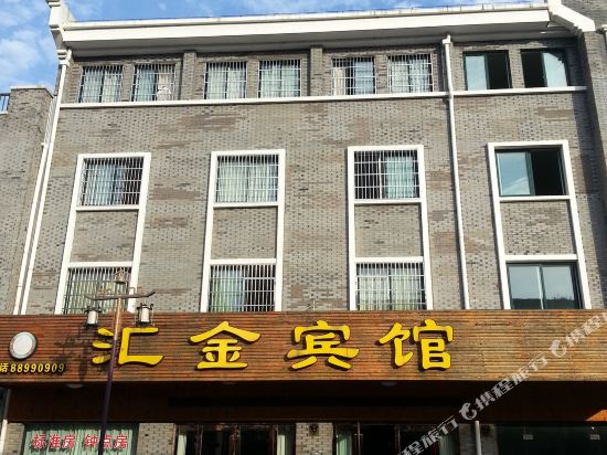 溪口汇金宾馆