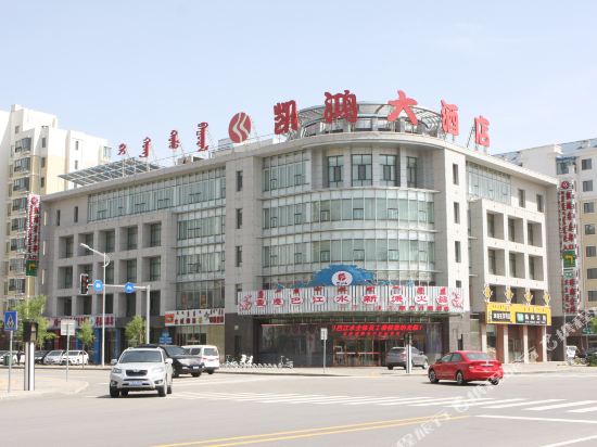 鄂尔多斯凯鸿大酒店