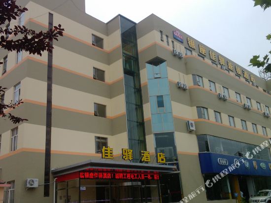 银座佳驿酒店(黄岛五台山路保税区青医附院店)