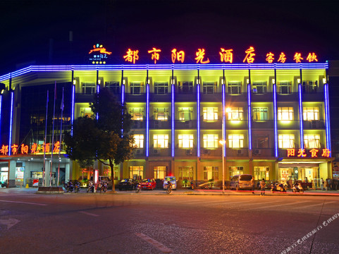 宁国都市阳光酒店