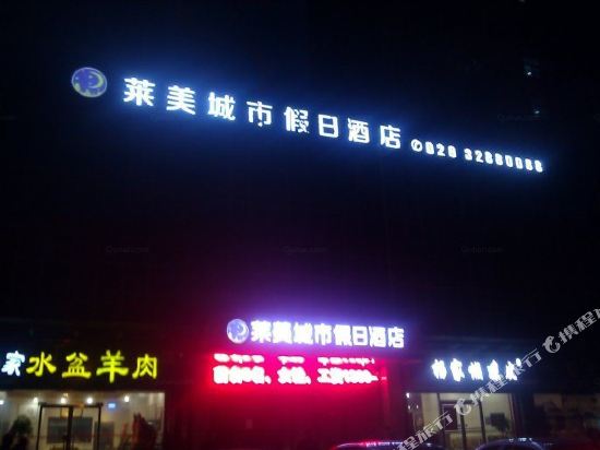 咸阳莱美城市假日酒店