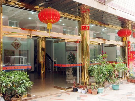 武夷山建荣宾馆