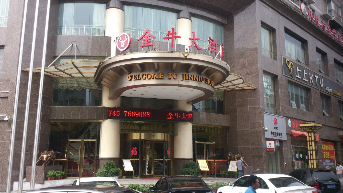 金牛大酒店（洪江古商城店）-官方