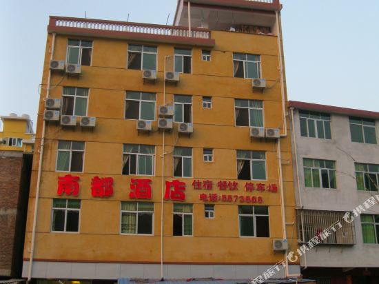 龙岩南都酒店