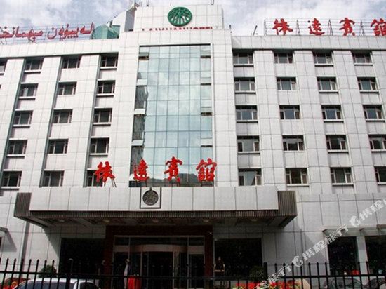 乌鲁木齐生产建设兵团徕远宾馆