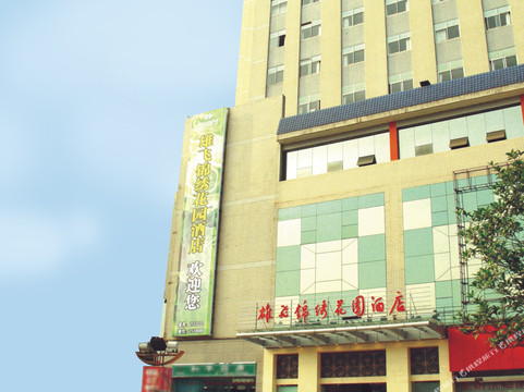 自贡市酒店住宿-雄飞锦绣花园酒店