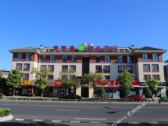 海宁青苹果精品酒店