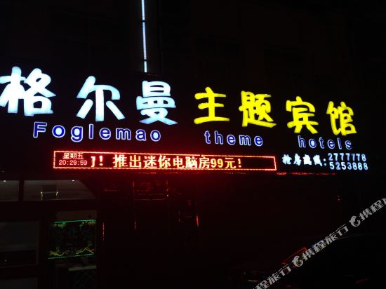 东营枫林夜色元素宾馆