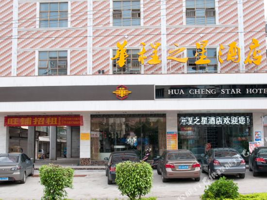 防城港华程之星酒店