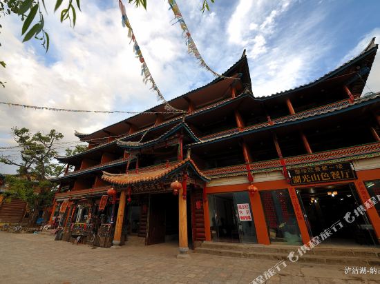 泸沽湖纳古大酒店