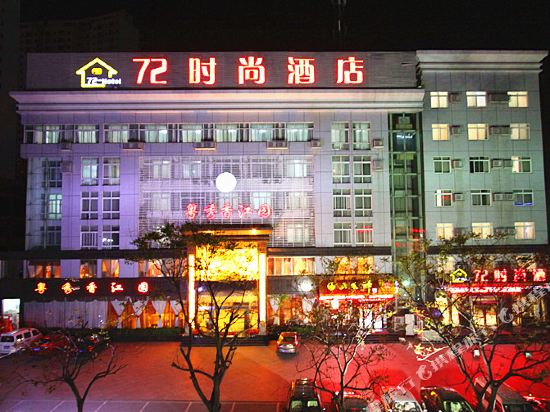 南阳72时尚酒店