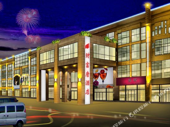 营口财富·唐酒店