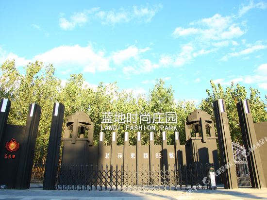 北京蓝地时尚庄园
