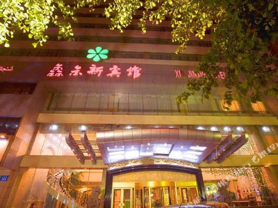 乌鲁木齐鑫金新宾馆