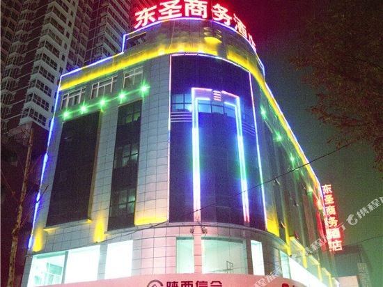 眉县东圣商务酒店