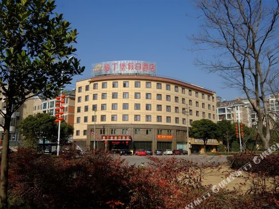 诸暨爱丁堡假日酒店