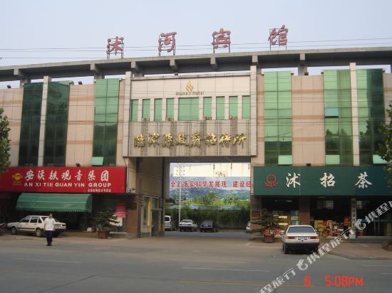 临沭沭河宾馆(政府招待所)