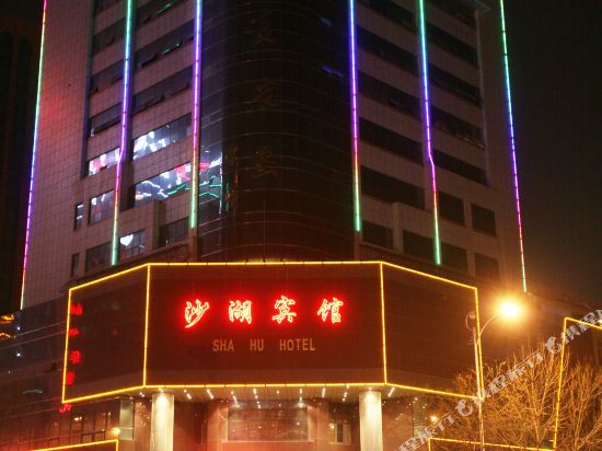 银川沙湖宾馆