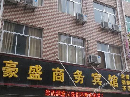 富平豪盛商务宾馆