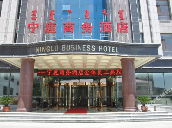 包头宁鹿商务酒店