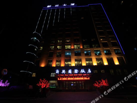 大通新兴国际饭店