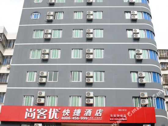 尚客优快捷酒店(泉州钟楼店)