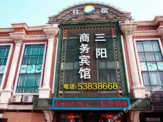 太仓三阳商务宾馆