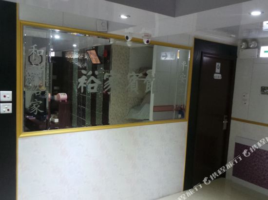 裕家宾馆(香港亚皆老街店)