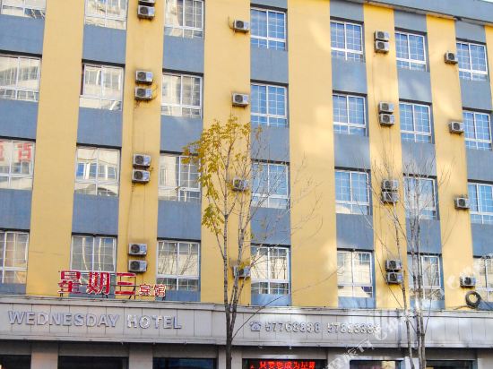 星期三宾馆(抚顺天丰店)