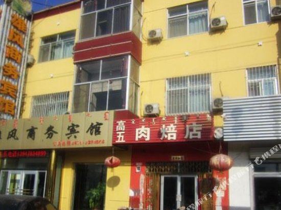 杭锦后旗雄风商务宾馆