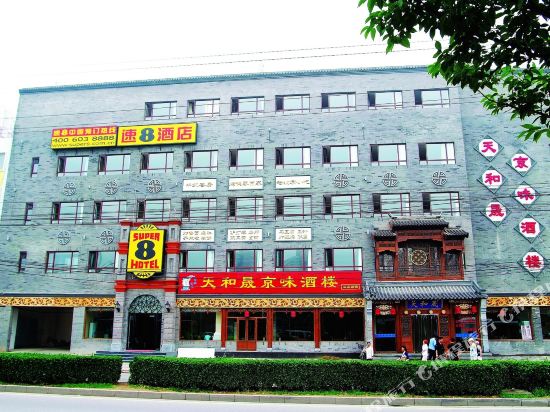 速8酒店(北京天和晟店)